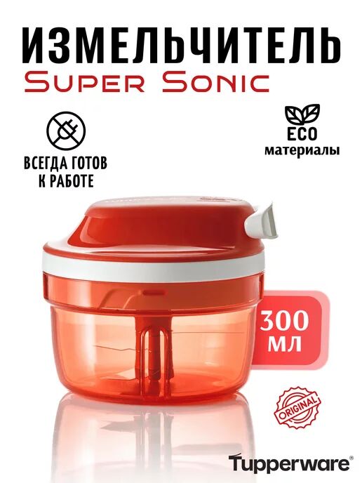 Измельчитель™ 300мл 1шт - Tupperware® в упаковке.