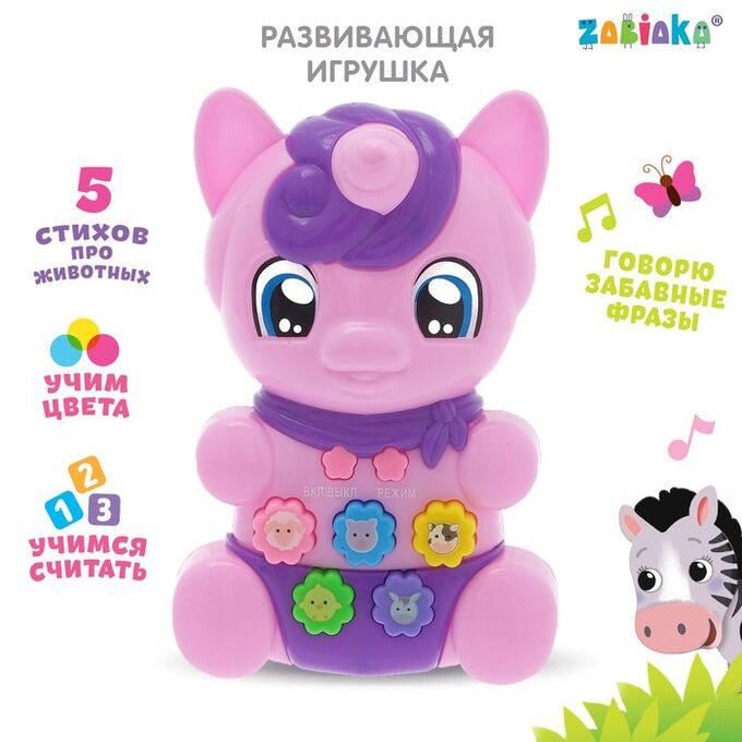 ZABIAKA Игрушка развивающая «Пони Вишенка» световые и звуковые эффекты, цвет фиолетовый