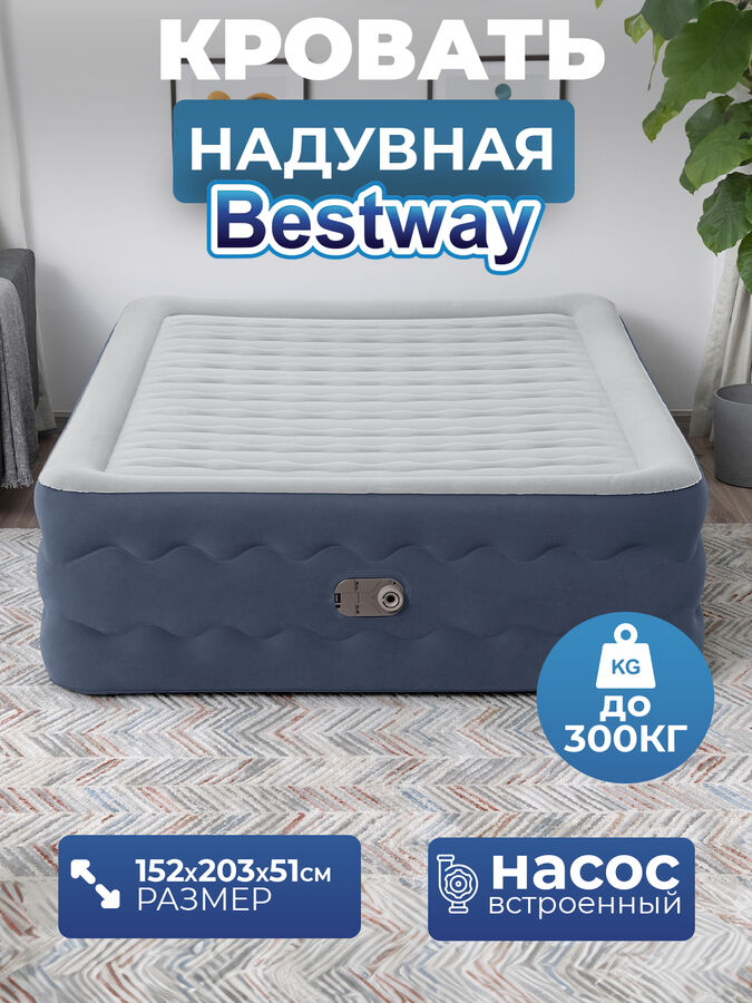 💥NEW Надувная кровать, двуспальная, Bestway 152 x 203 x 51 см, встроенный насос 220В, до 300кг