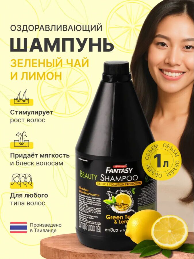 Carebeau Шампунь тайский оздоравливающий Лимон и Зеленый Чай , 1 кг
