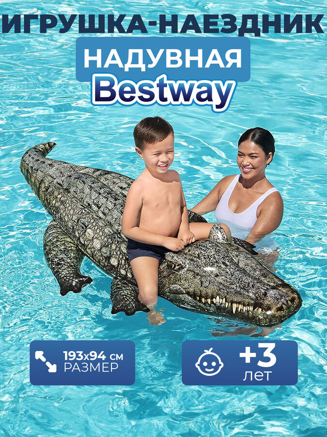 💥NEW Надувная игрушка для плавания Bestway, 193 х 94 см &quot;Рептилия&quot;, с ручками, от 3 лет