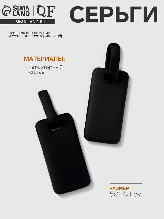 QF Серьги металл «Прямоугольник» плита, цвет чёрный