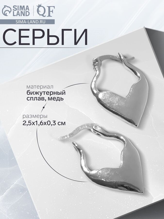 QF Серьги металл «Сердце» миниатюрное, цвет серебро