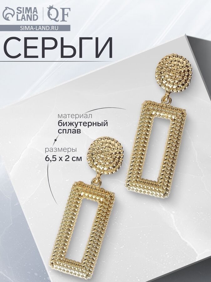 QF Серьги металл «Барбадос» прямоугольник, цвет золото