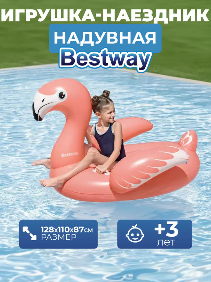 💥NEW Надувная игрушка для плавания Bestway, 128 x 110 x 87 см &quot;Фламинго&quot;, с ручками, от 3 лет