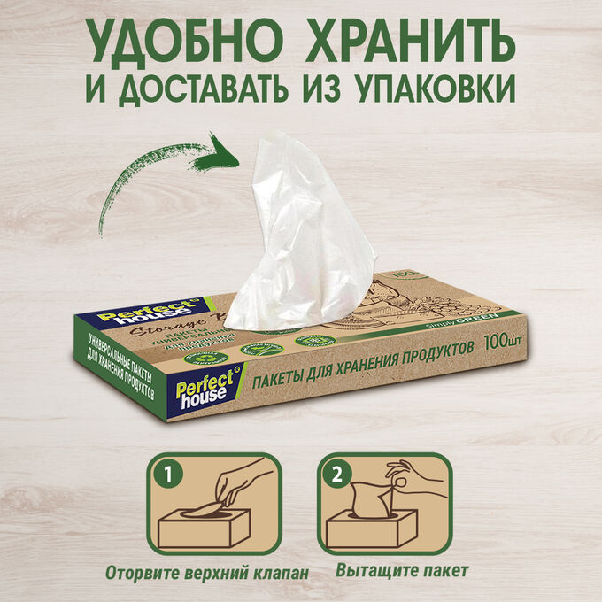 Feidy PERFECT HOUSE ECO LINE Пакеты универсальные для хранения продуктов Storage bags, 100шт
