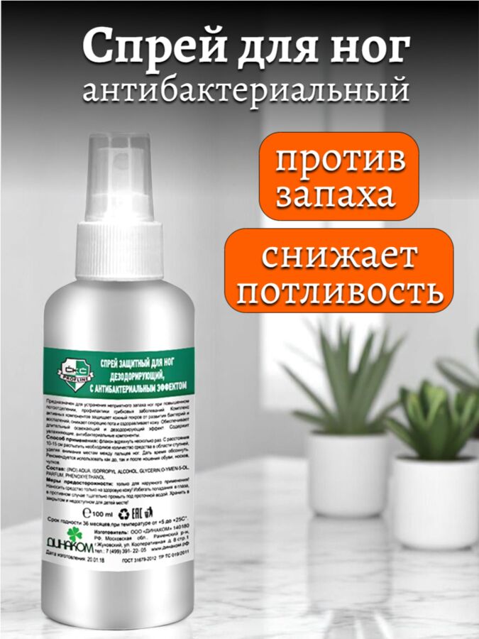 Новый бренд Спрей для ног (для устранения неприятного запаха) 100мл CКС PROFLINE, дезодорирующий, с антибактериальным эффектом, ш/к 53233