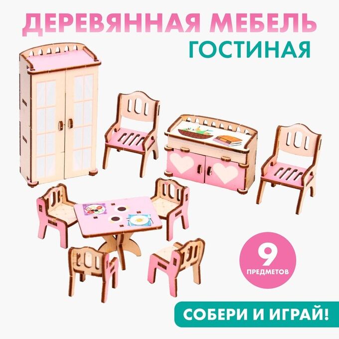 Лесная мастерская Кукольная мебель «‎Гостиная»‎