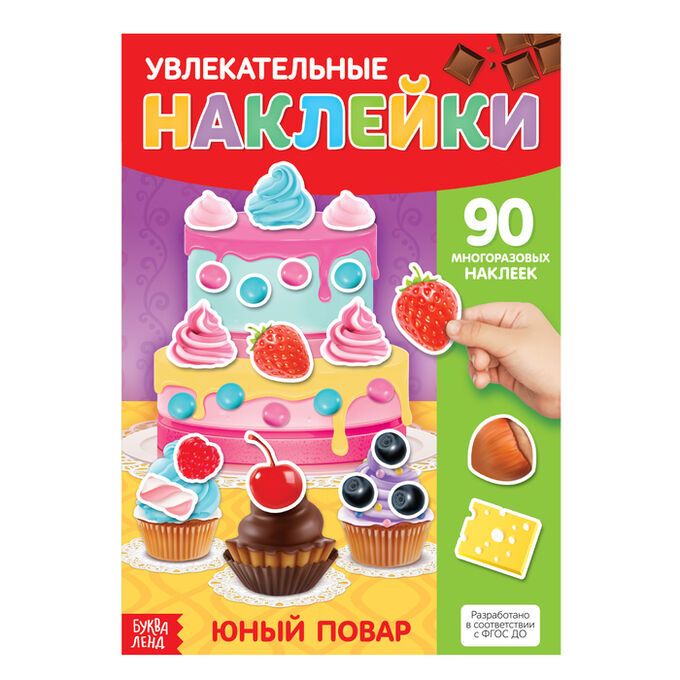 БУКВА-ЛЕНД Наклейки многоразовые «Юный повар», формат А4