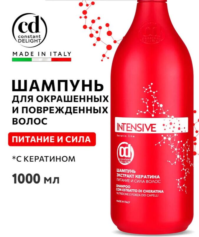 Constant Delight Шампунь для окрашенных волос INTENSIVE с кератином 1000 мл