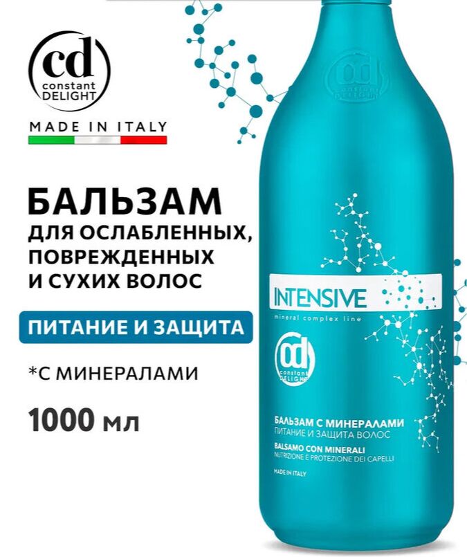 Constant Delight Бальзам для сухих и поврежденных волос INTENSIVE с минералами 1000 мл