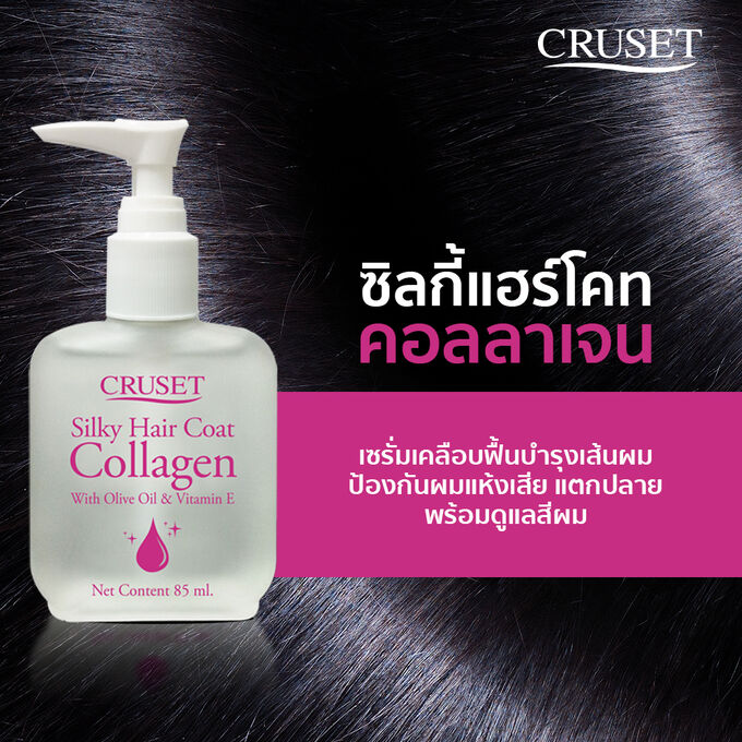 Масло для волос Cruset Silky Hair Coat Collagen with olive oil&amp; Vitamin E 30 ml.