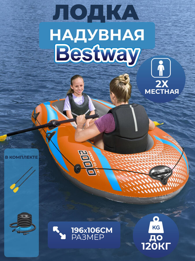 💥NEW Надувная лодка Bestway &quot;Kondor Elite 2000&quot; 196 х 106 см, весла, насос, до 120 кг