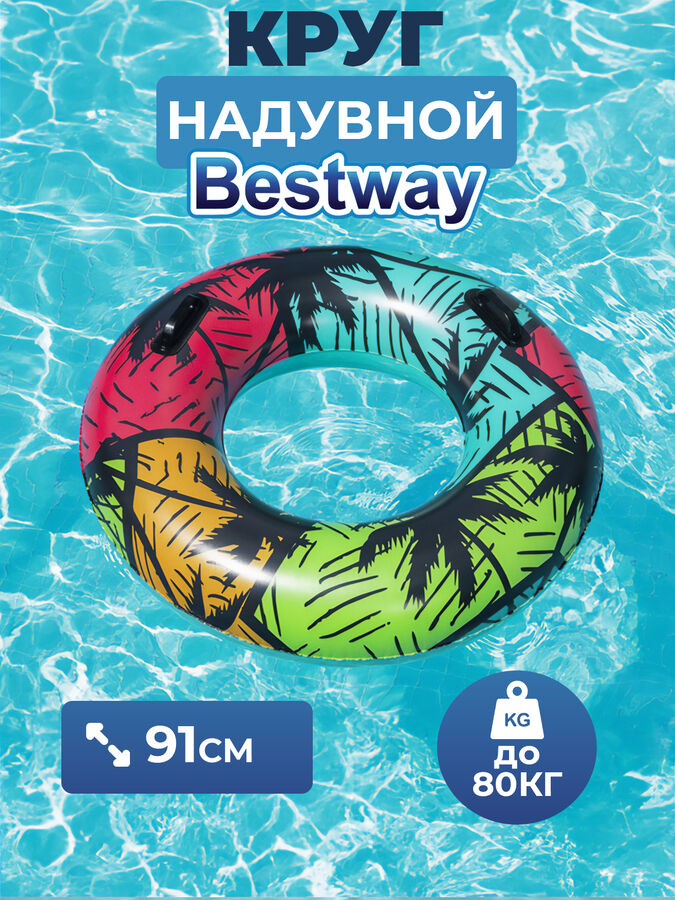 💥NEW Надувной круг для плаванья Bestway, &quot;CoastalCastaway&quot; 91 см, с ручками, до 80 кг, от 10 лет