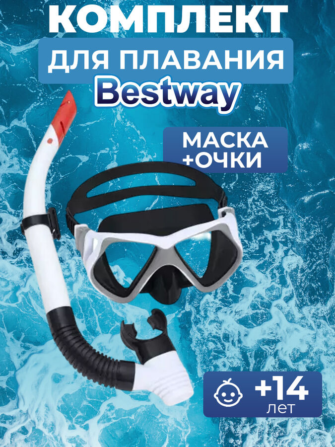 💥NEW Набор для плавания, маска и трубка Bestway &quot;Dominator Pro&quot; от 14 лет