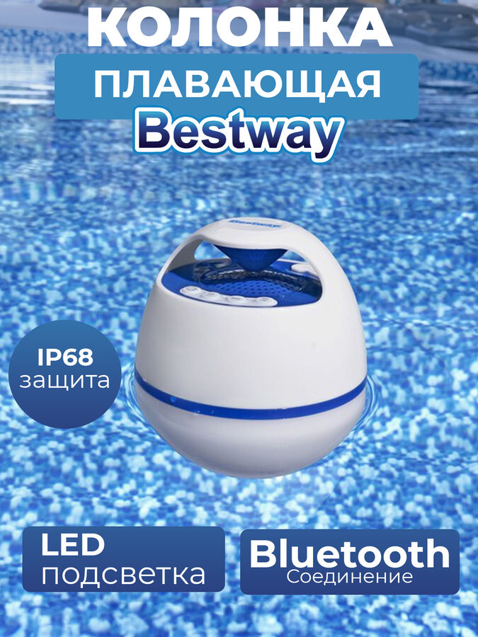 💥NEW Портативная плавающая Bluetooth колонка с LED подсветкой Bestway