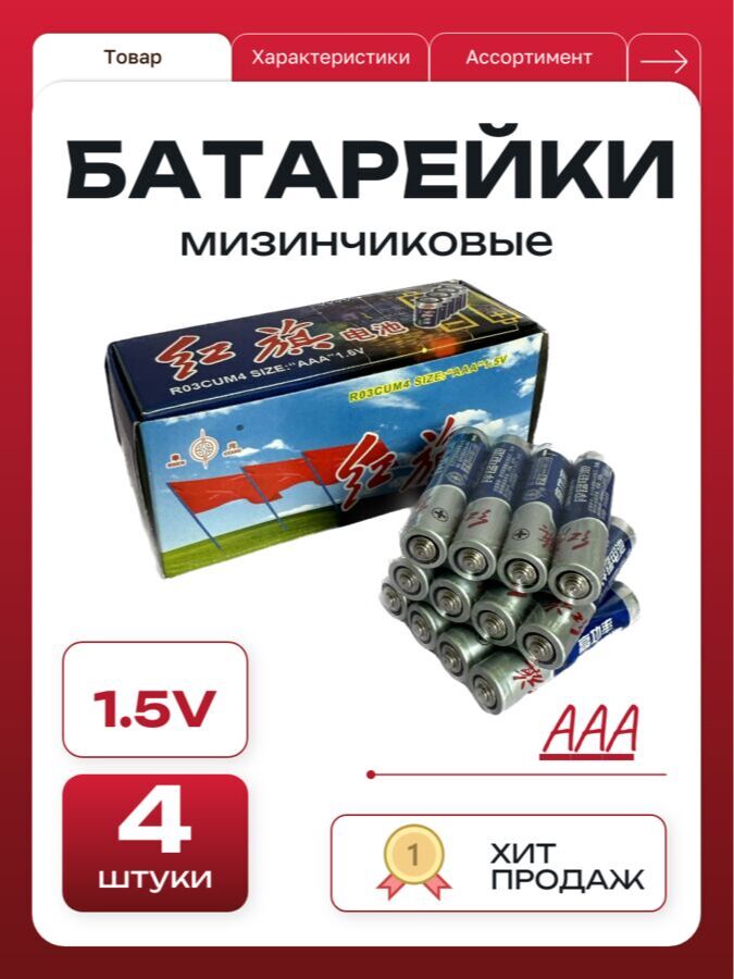 Китайский производитель Батарейки мизинчиковые AAA 1.5V 4 штуки