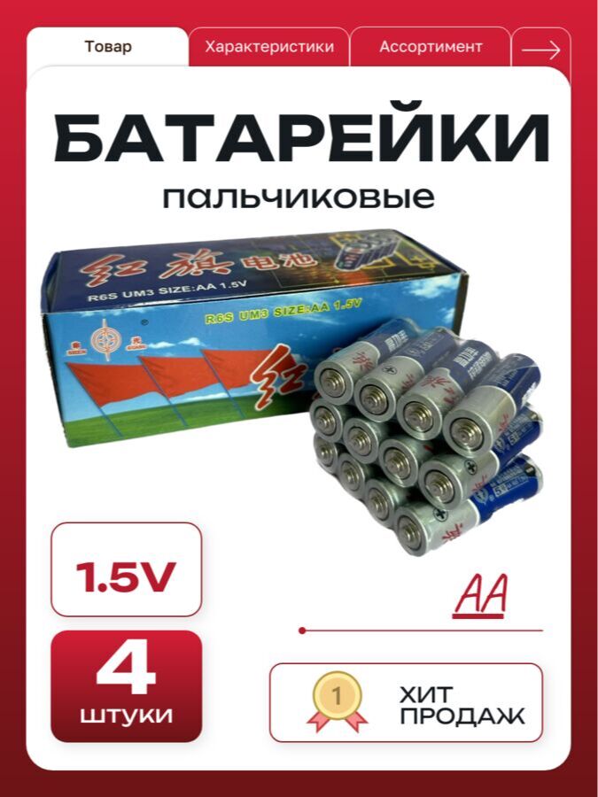 Китайский производитель Батарейки пальчиковые AA 1.5V 4 штуки