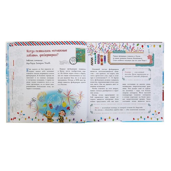 детские энциклопедии про новый год. энциклопедия про новый год для детей. хочу все знать про новый год книга. энциклопедия для детей книга. всё про новый год.