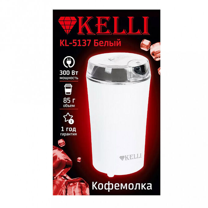 Кофемолка электрическая &quot;Kelli&quot;, пластмассовый корпус, ножи из нержавеющей стали, рассчитана на 85г кофе за раз, отсек для хранения шнура, противоскользящие ножки, мощность 220-240 В 50-60 Гц 300 Вт,