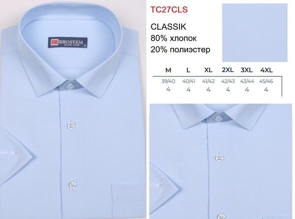 BROSTEM Сорочка мужская  классика короткий рукав, голубой