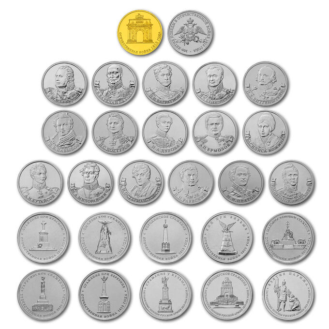 Набор монет «200 лет победы России в Отечественной войне 1812 года». 28 штук. UNC