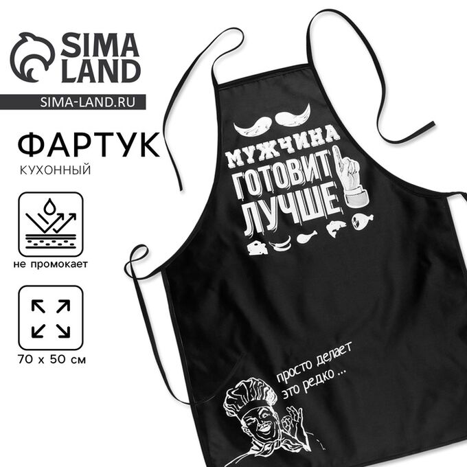 NAZAMOK Фартук «Мужчина готовит лучше»