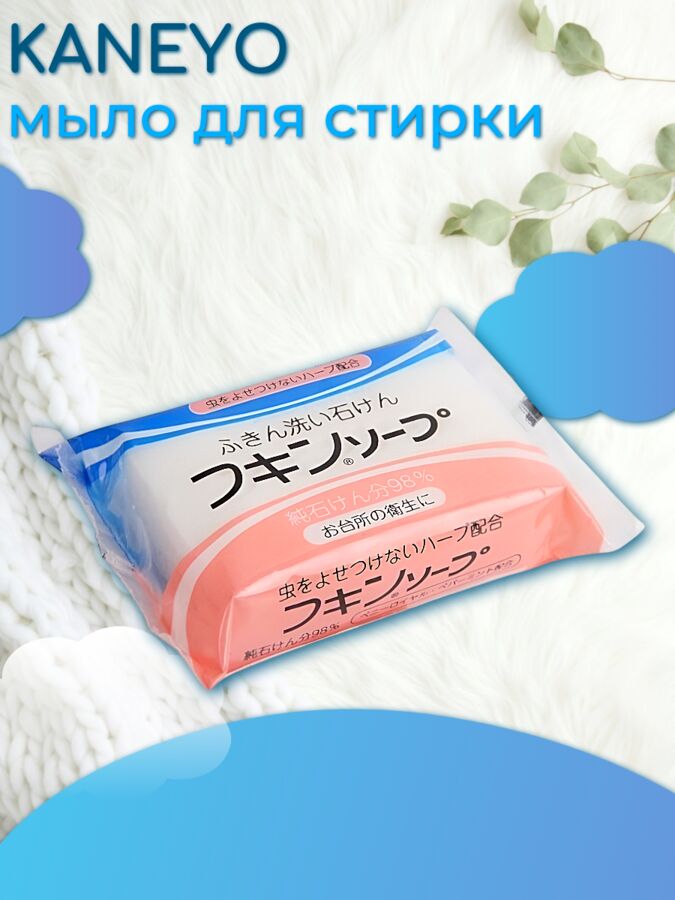 KANEYO Кухонное хозяйственное мыло &quot;Fukin Soap&quot; (с мятой), кусок 135 гр