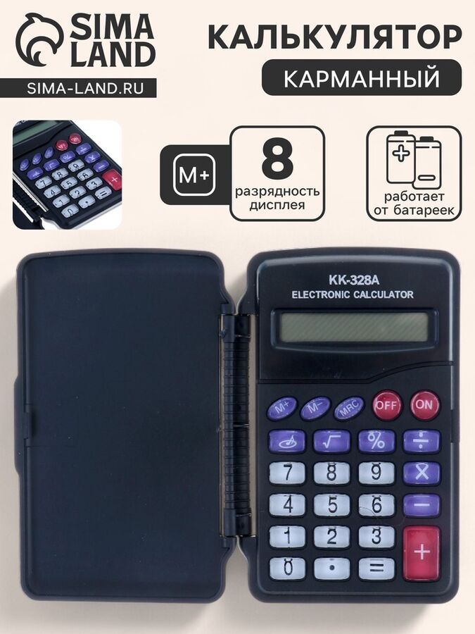 СИМА-ЛЕНД Калькулятор карманный, 8-разрядный, KK-328, с мелодией