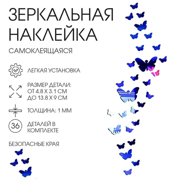TAKE IT EASY Наклейки интерьерные «Бабочки», зеркальные, декор на стену, набор 36 шт.