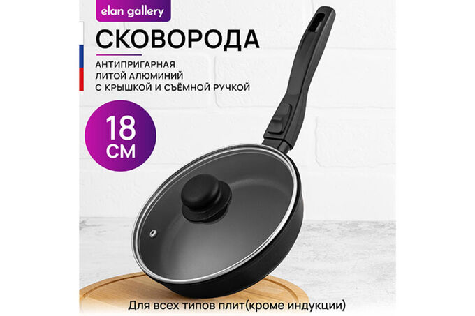 Элан галерея Глубокая сковорода 18 см с крышкой &quot;Черный оникс&quot; ГАРМОНИЯ ВКУСА, размер 38,5*19*10 см
