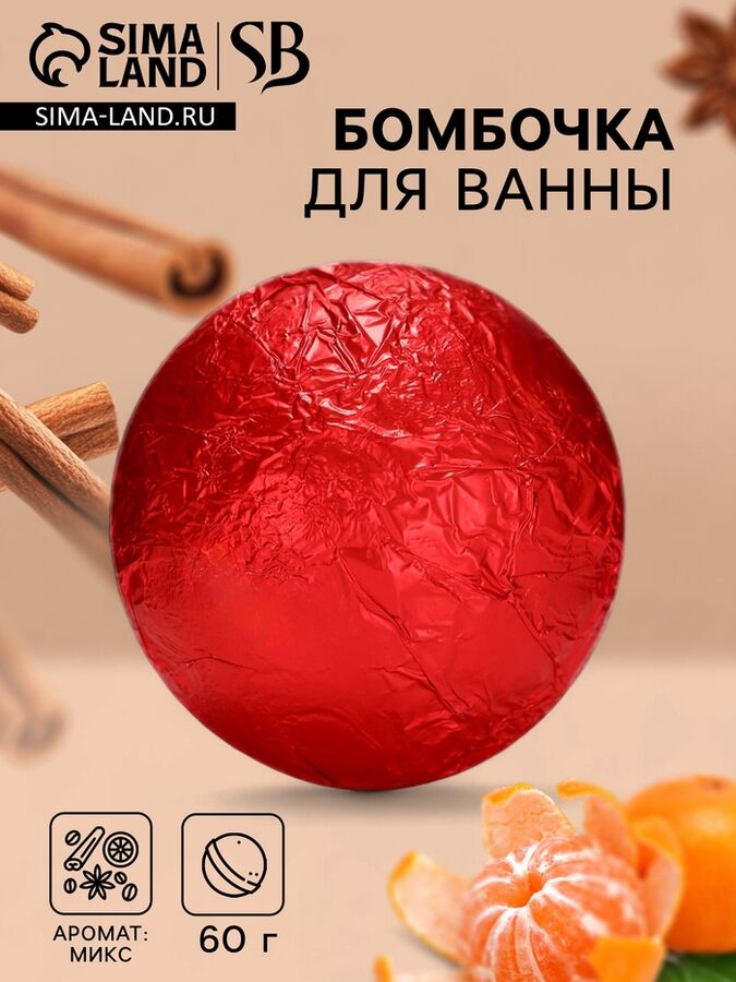 SB BEAUTY Бомбочка для ванны «Secret Beauty»,аромат микс, красная 60гр