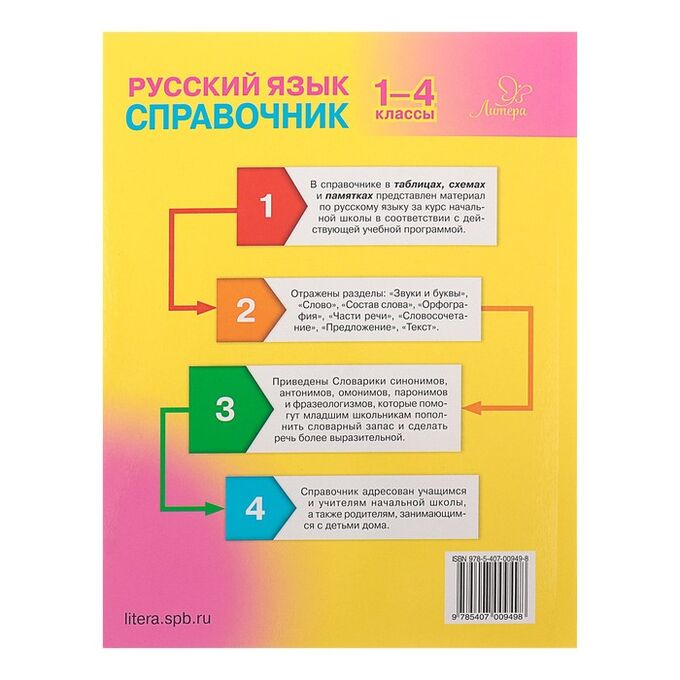 Самые важные правила русского языка с картинками 1 4 классы о д ушакова