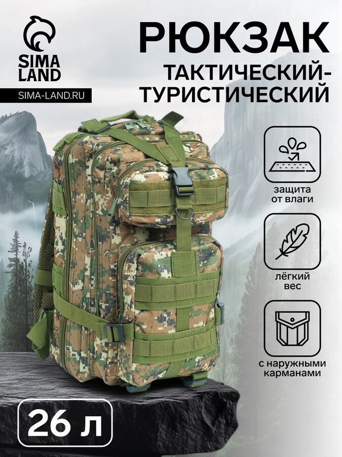 Мастер К Рюкзак тактический туристический Storm tactic, 26 л, с карманами, расцветка пиксели, зелёный
