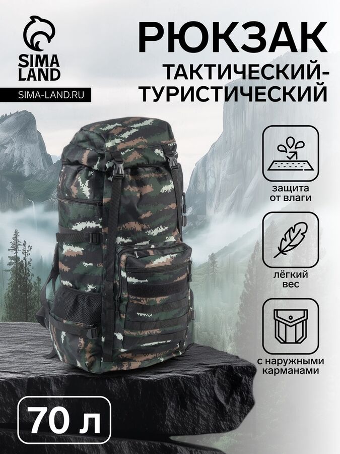 Мастер К Рюкзак тактический туристический Adventure, 70 л, с карманами, расцветка пиксели, чёрный/зелёный