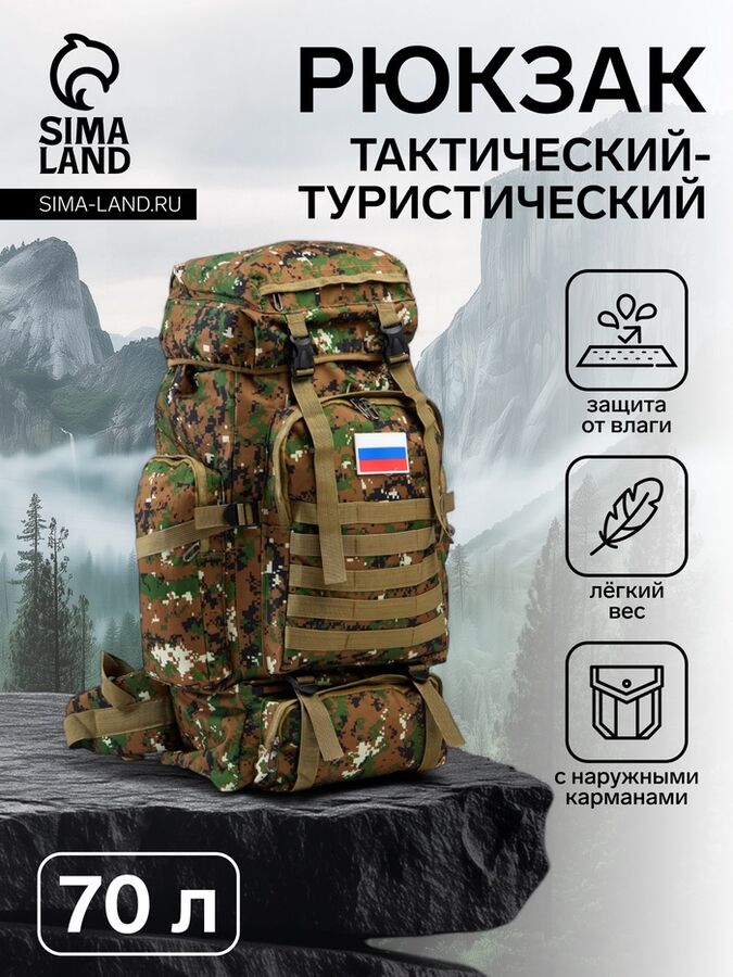 Мастер К Рюкзак тактический туристический Adventure, 70 л, с карманами, расцветка пиксели, зелёный