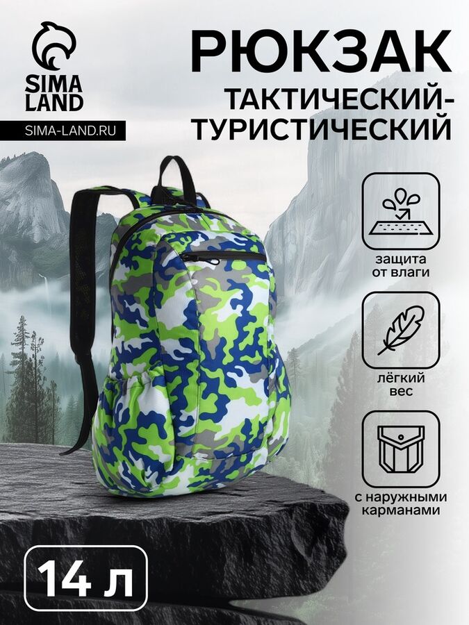 СИМА-ЛЕНД Рюкзак походный, водонепроницаемый, 14 литров, с карманами, зелёный