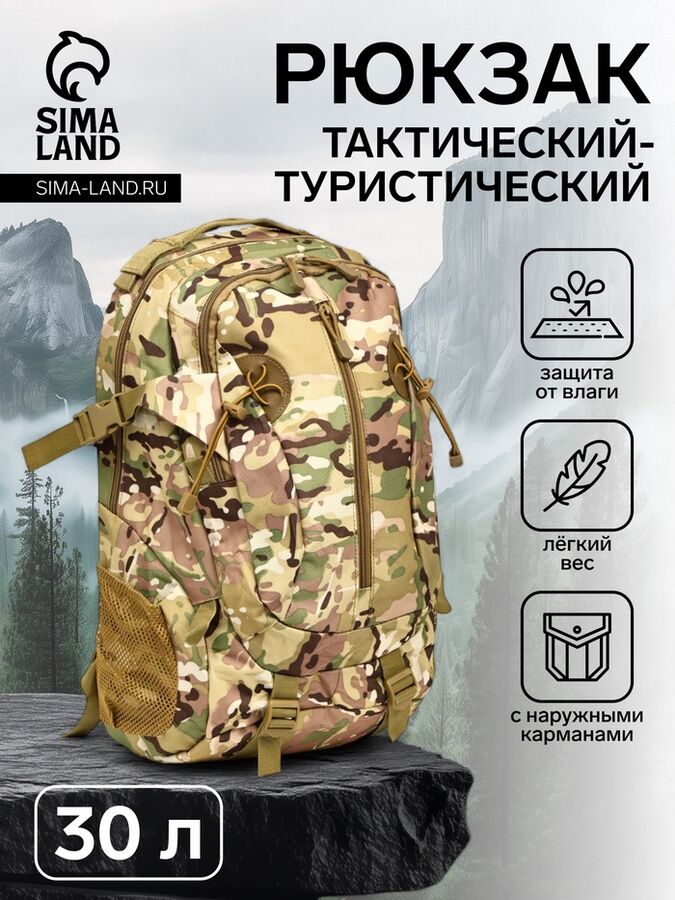 Мастер К Рюкзак тактический туристический Storm tactic, 30 л, с карманами, расцветка мультикам, бежевый