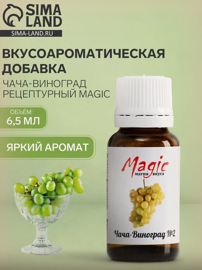 СИМА-ЛЕНД Вкусоароматическая добавка Чача - Виноград Magic, 6.5 мл