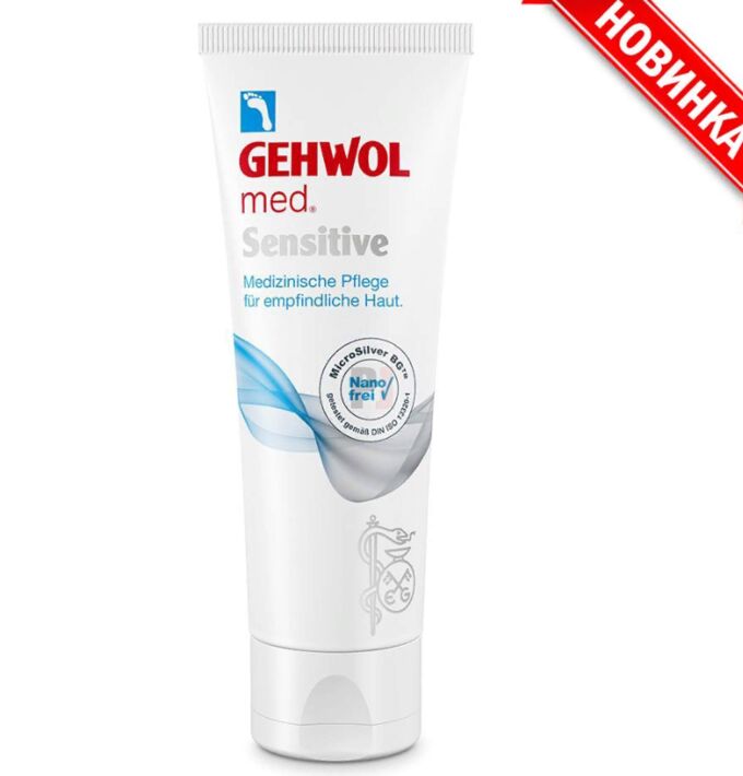 Gehwol Геволь Крем Sensitive для чувствительной кожи