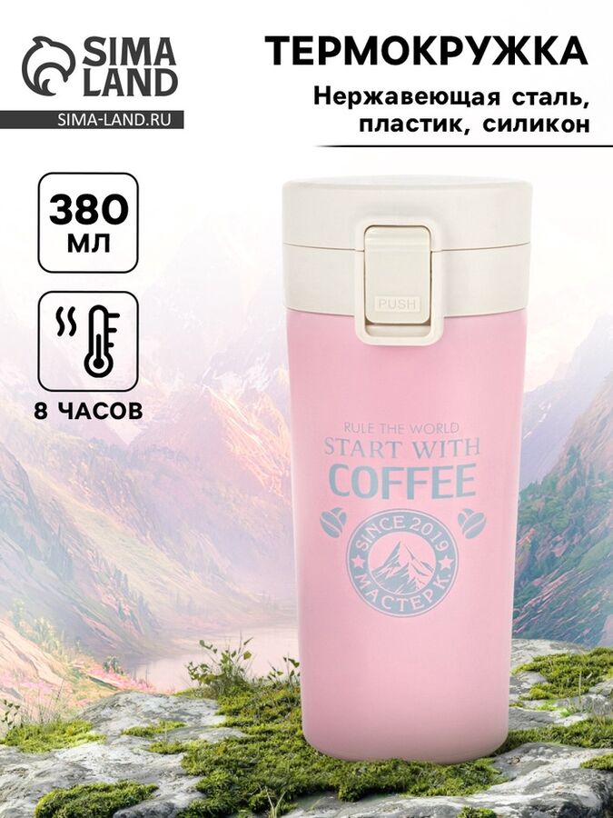 Мастер К Термокружка Start with coffee, 380 мл, сохраняет тепло 8 ч, с ситечком