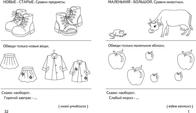 Предмет к слову низкая