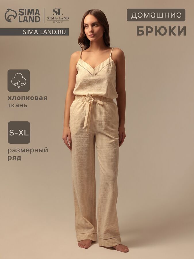 Sima-Land Home Брюки женские SL HOE размер