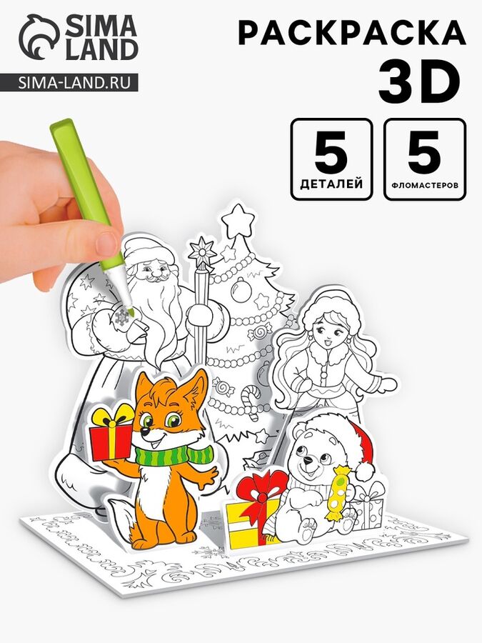 ZABIAKA Раскраска 3D «Дед Мороз и Снегурочка»