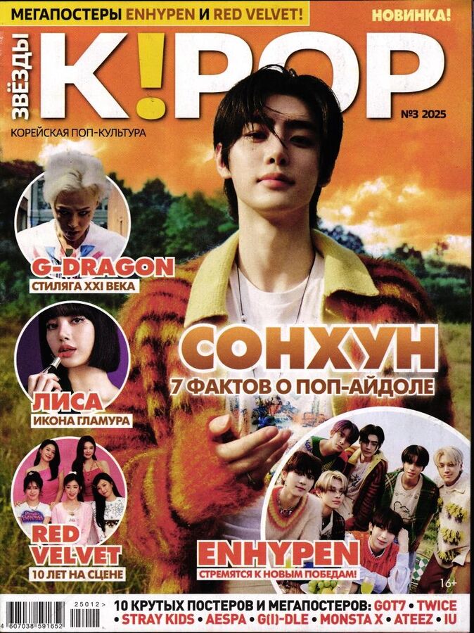 Книжный аутлет Звёзды K!POP 03/25