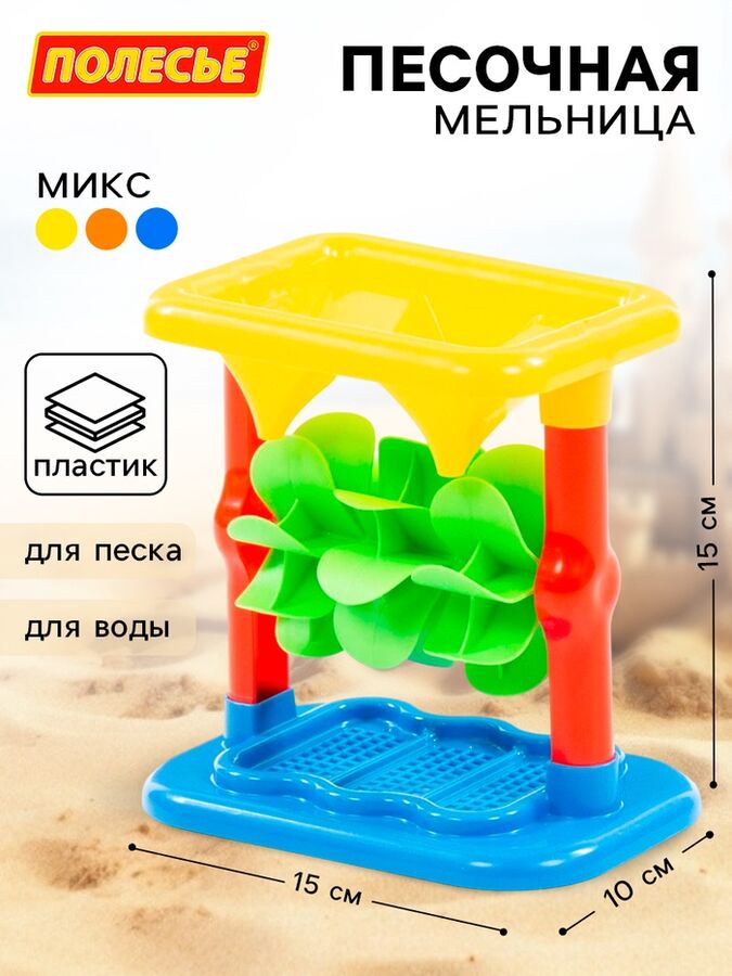 СИМА-ЛЕНД Песочная мельница с основанием, МИКС