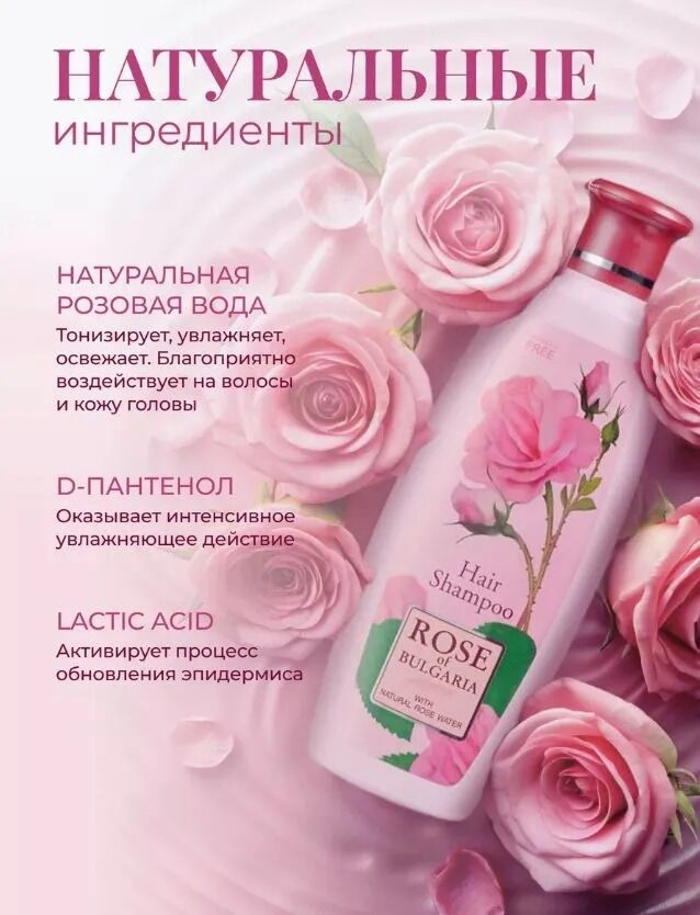 My Rose of Bulgaria Шампунь для волос Biofresh, Rose of Bulgaria, 330 мл.
