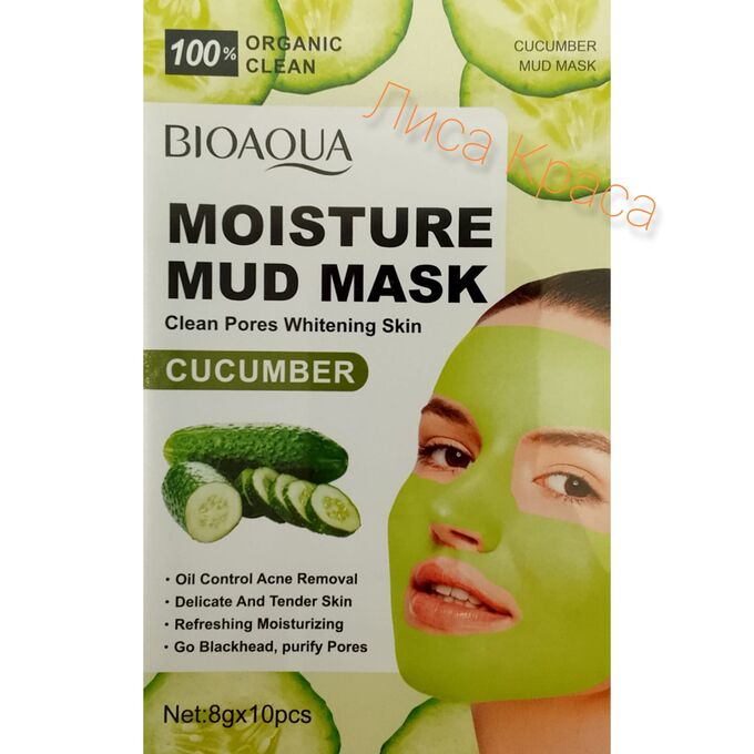 Грязевая маска с экстрактом огурца - Bioaqua Mud Mask Cucumber, 8гр*10шт