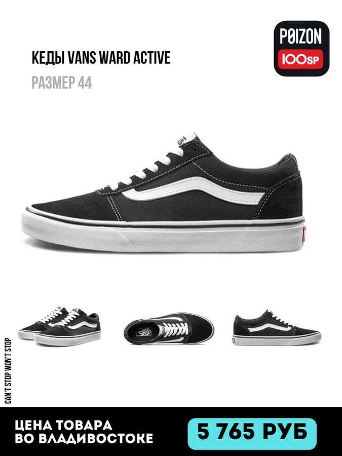 Кеды Vans Ward Active