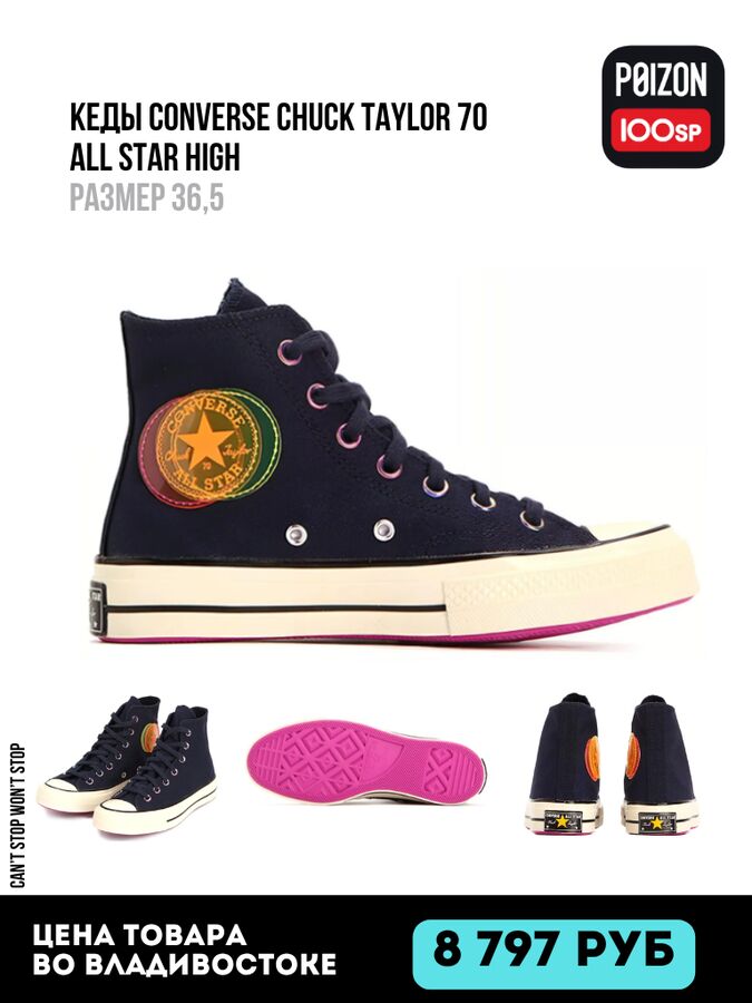 Кеды Converse Chuck Taylor 70 all star High